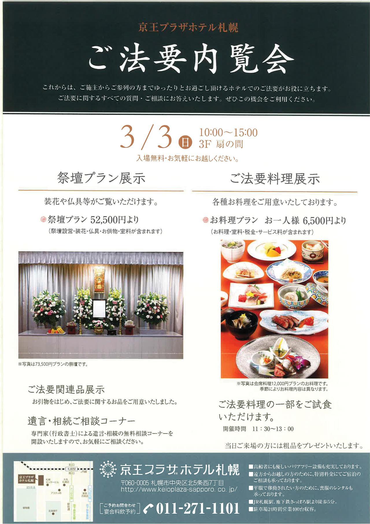 無料相談会【京王プラザホテル札幌・2013.3.3】.jpg